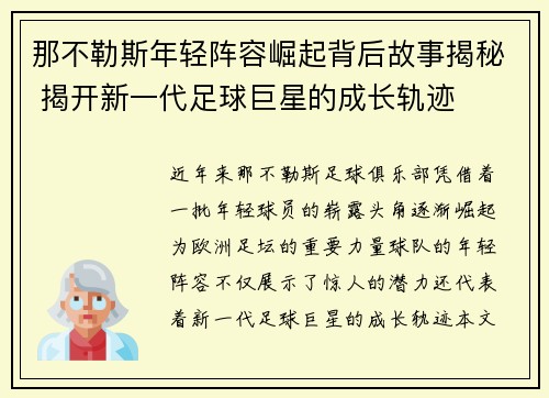 那不勒斯年轻阵容崛起背后故事揭秘 揭开新一代足球巨星的成长轨迹