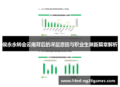 侯永永转会云南背后的深层原因与职业生涯新篇章解析