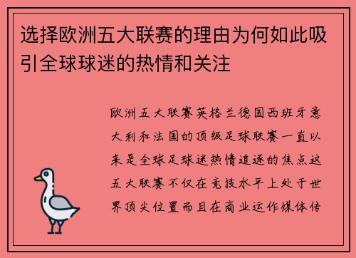 选择欧洲五大联赛的理由为何如此吸引全球球迷的热情和关注