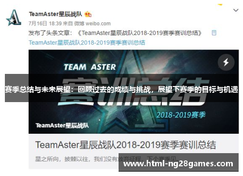 赛季总结与未来展望:回顾过去的成绩与挑战,展望下赛季的目标与机遇 赛季总结与未来展望:回顾过去的成绩与挑战,展望下赛季的目标与机遇