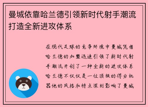 曼城依靠哈兰德引领新时代射手潮流打造全新进攻体系