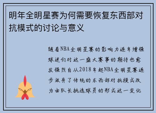 明年全明星赛为何需要恢复东西部对抗模式的讨论与意义
