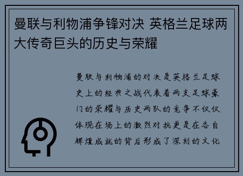 曼联与利物浦争锋对决 英格兰足球两大传奇巨头的历史与荣耀 曼联与利物浦争锋对决 英格兰足球两大传奇巨头的历史与荣耀